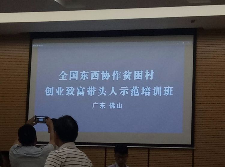 廣州市金稻農業(yè)科技有限公司代表參加全國東西協(xié)作貧困村致富帶頭人示范培訓班